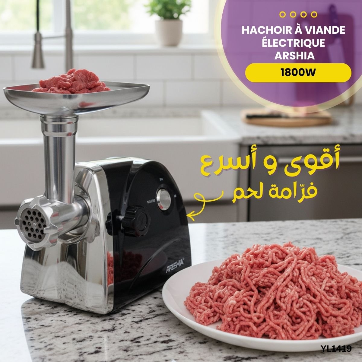 Hachoir à viande électrique ARSHIA YL1419 – Image 2