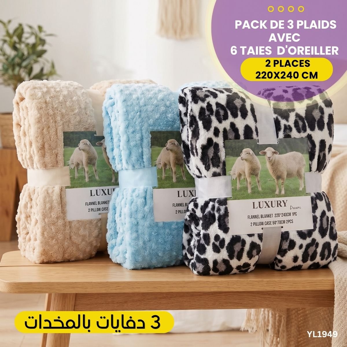 Pack de 3 Plaids 2 Places+6 Taies d'Oreiller YL1949 – Image 3